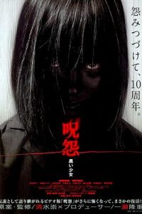 The Grudge – Girl in Black [Sub-ITA] [HD] (2009)